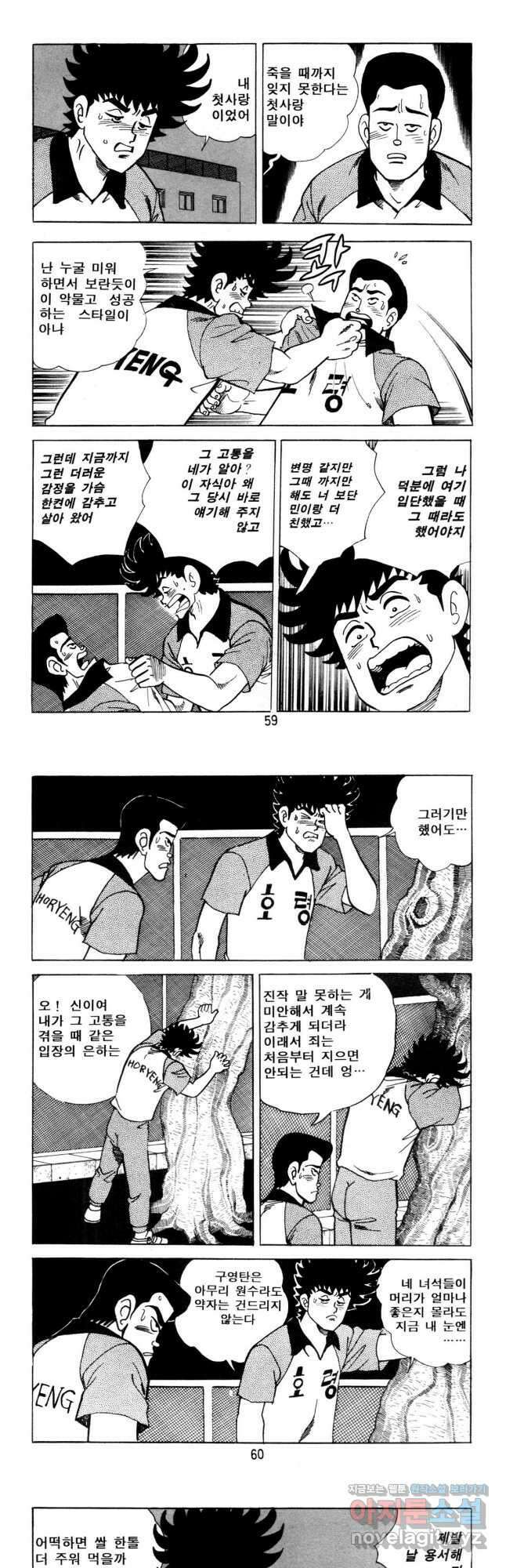 고행석 악질의 전설 5탄 사나이 구영탄 2부 29화 8