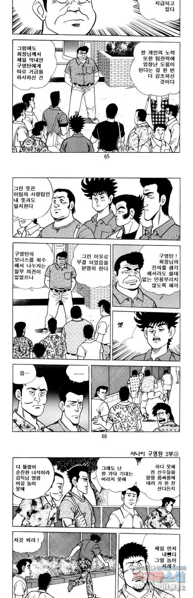 고행석 악질의 전설 5탄 사나이 구영탄 2부 29화 11