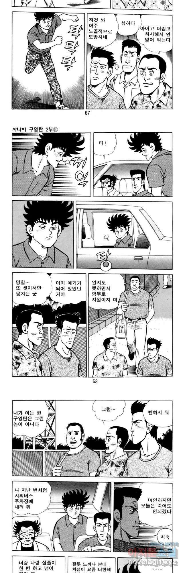 고행석 악질의 전설 5탄 사나이 구영탄 2부 29화 12