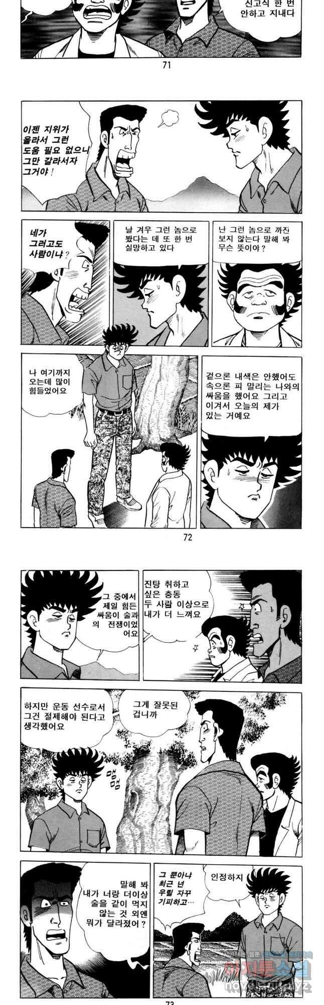 고행석 악질의 전설 5탄 사나이 구영탄 2부 29화 14