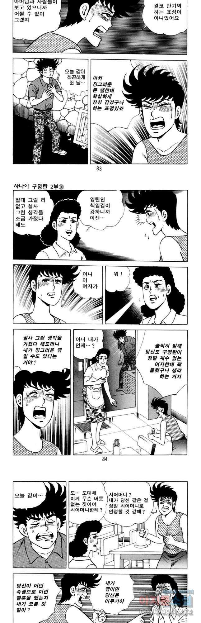 고행석 악질의 전설 5탄 사나이 구영탄 2부 29화 20