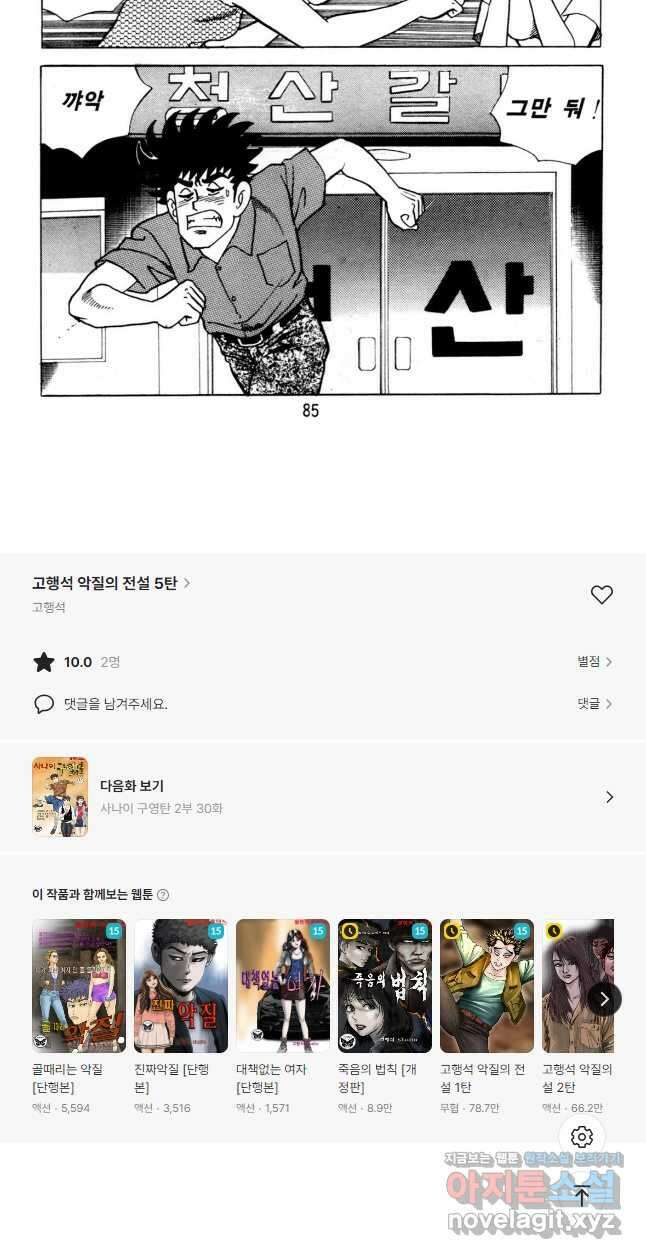 고행석 악질의 전설 5탄 사나이 구영탄 2부 29화 21