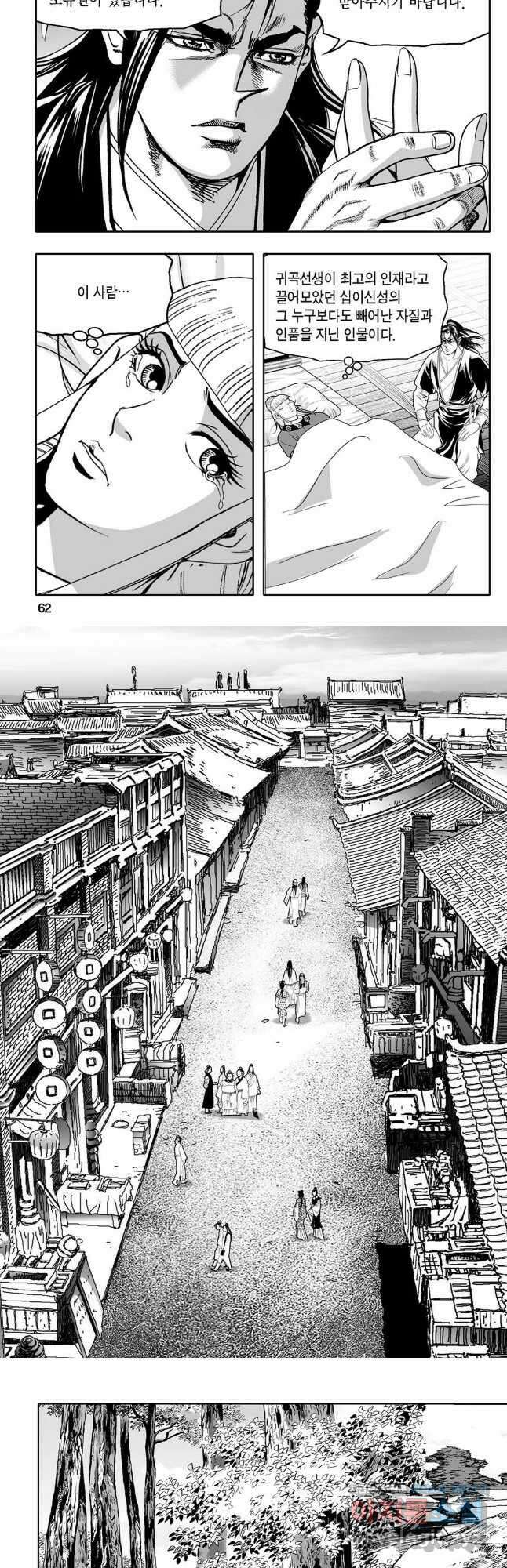 고검독보행 53화 2