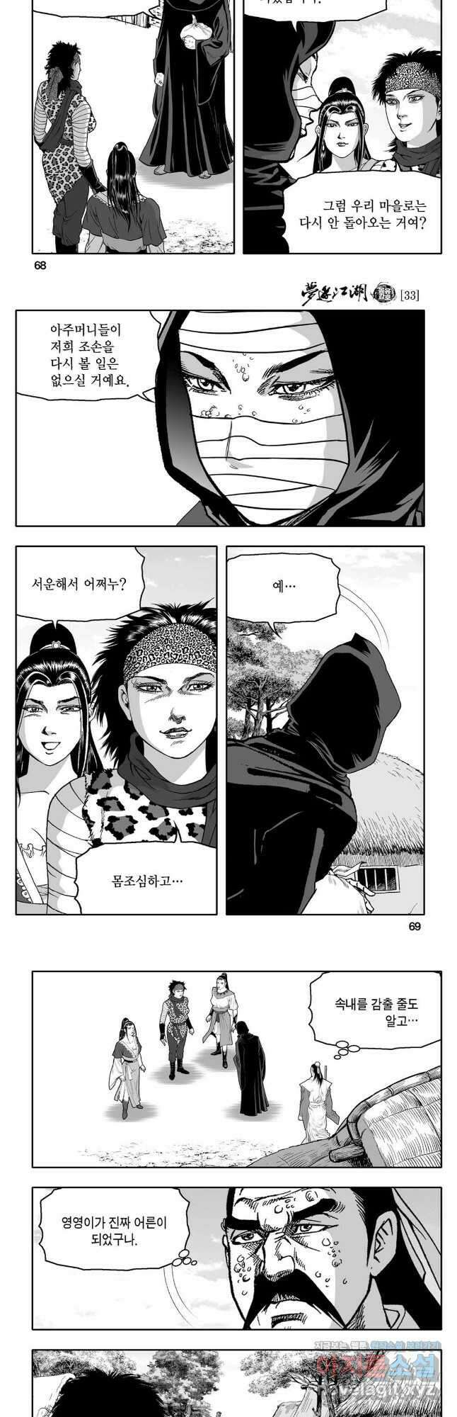 고검독보행 53화 5