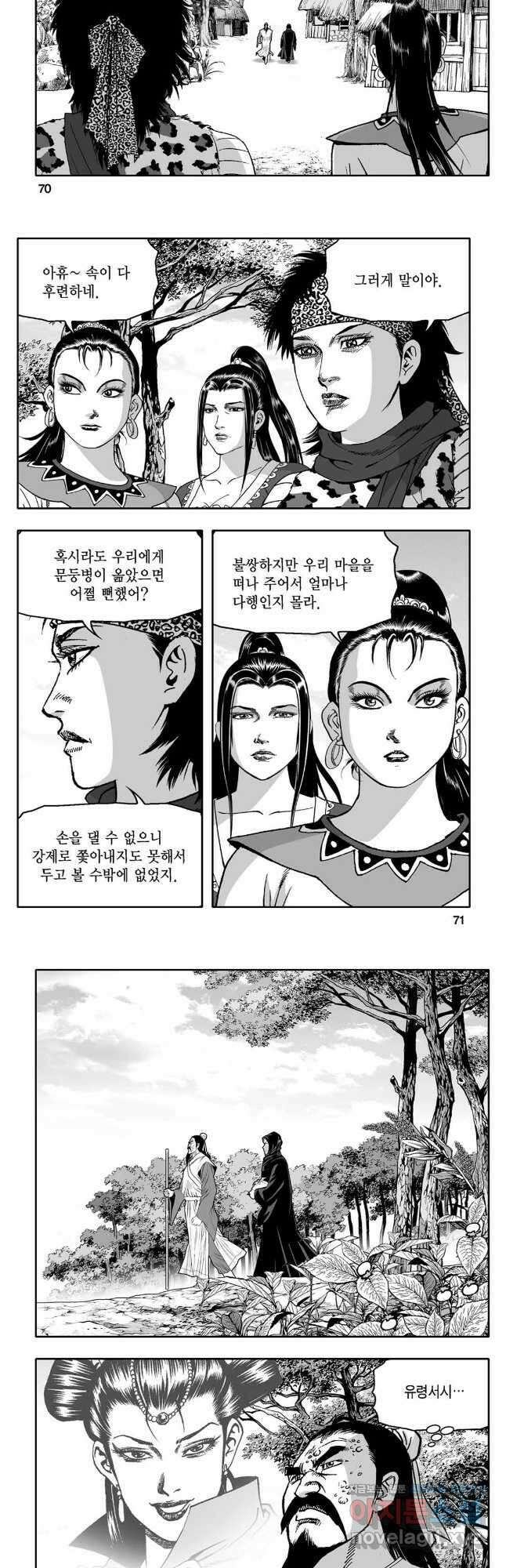 고검독보행 53화 6