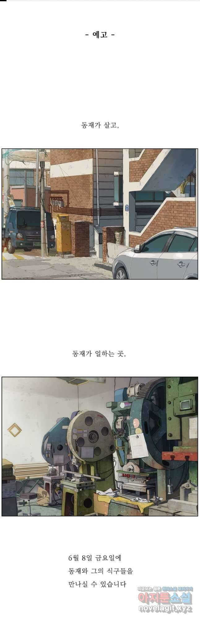 동재네 식구들 예고 1