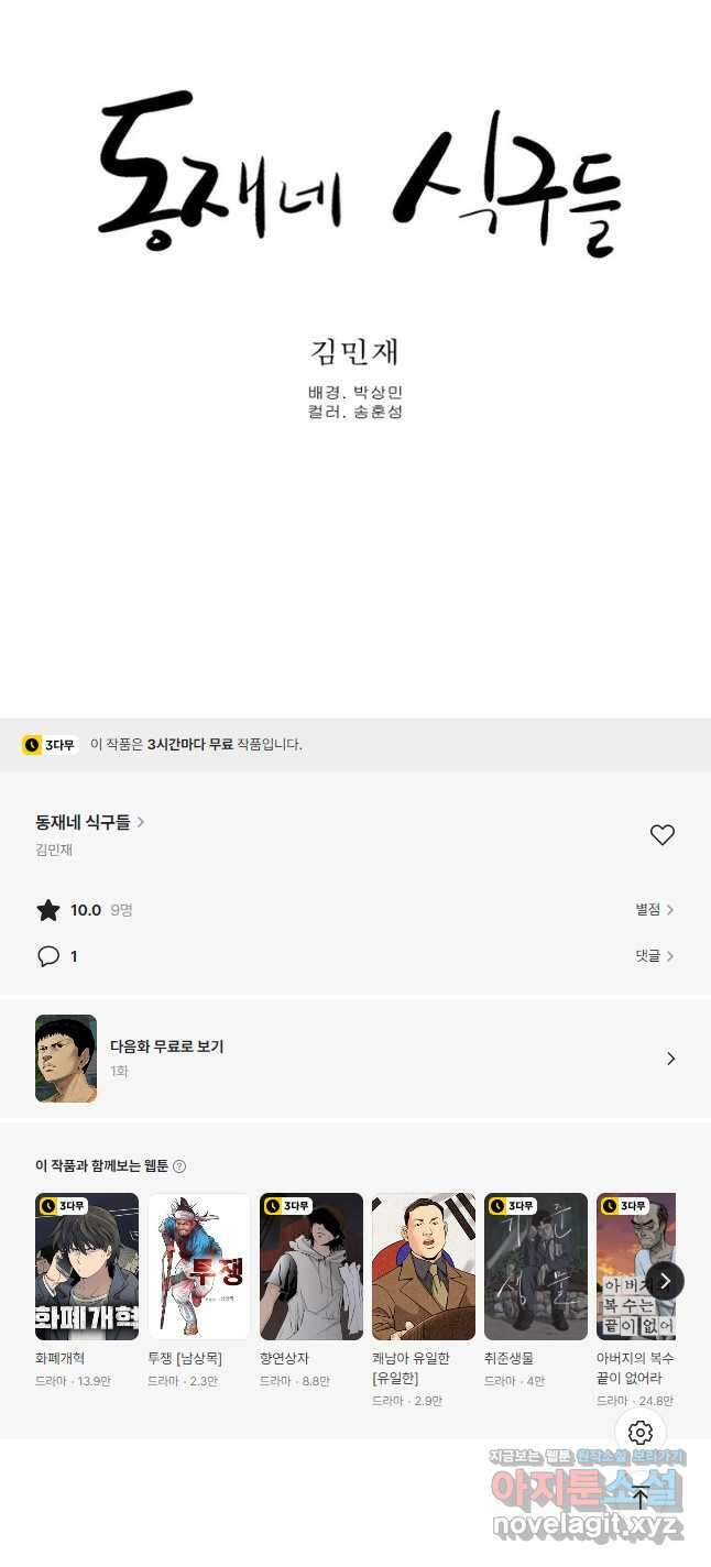 동재네 식구들 예고 2