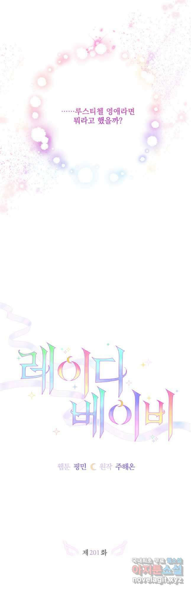 0201화 - 레이디 베이비 201화 7