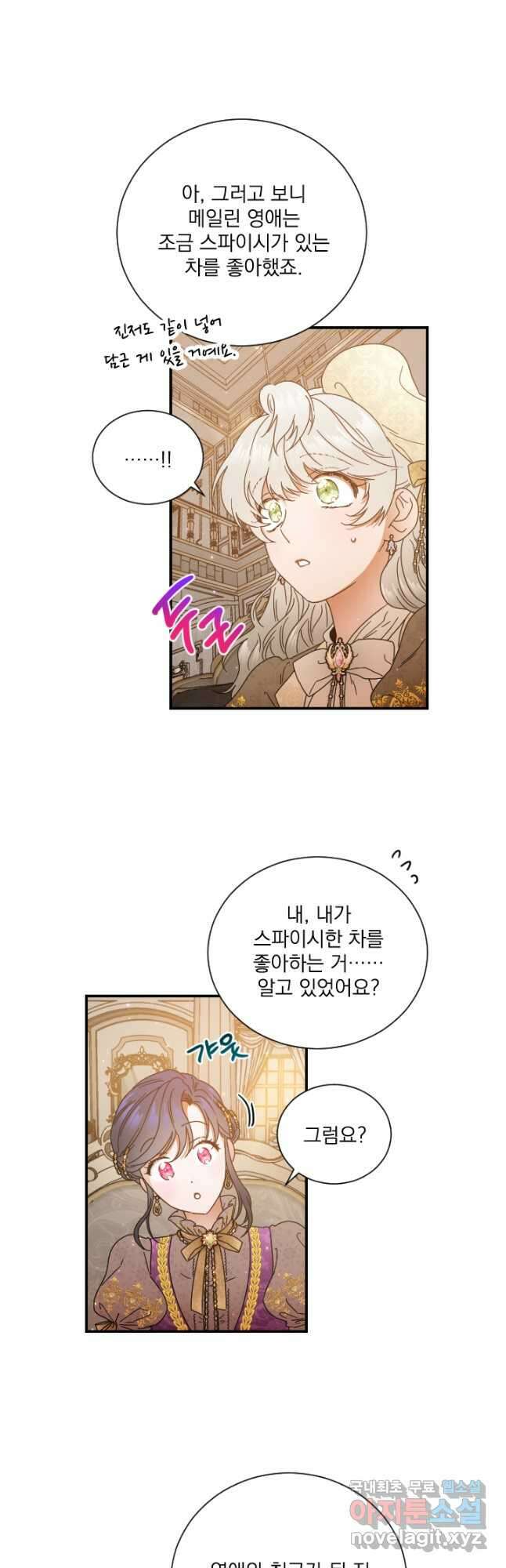 0201화 - 레이디 베이비 201화 17