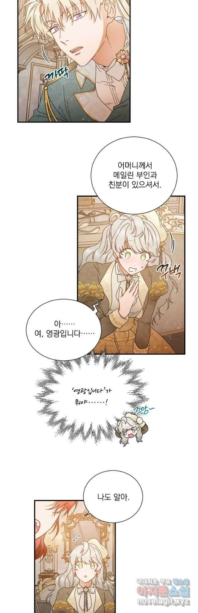 0201화 - 레이디 베이비 201화 24