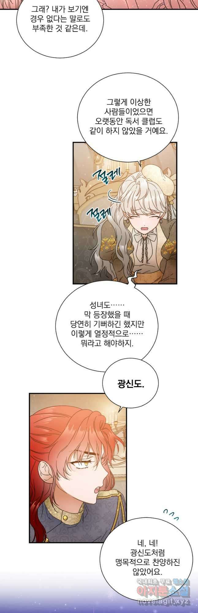 0201화 - 레이디 베이비 201화 34