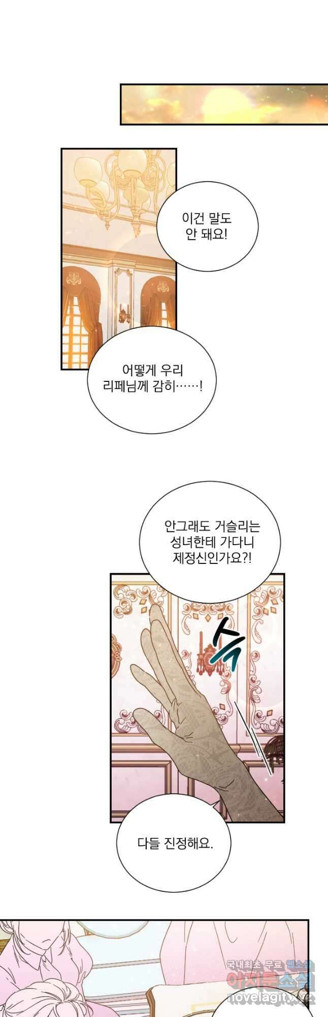 0201화 - 레이디 베이비 201화 36
