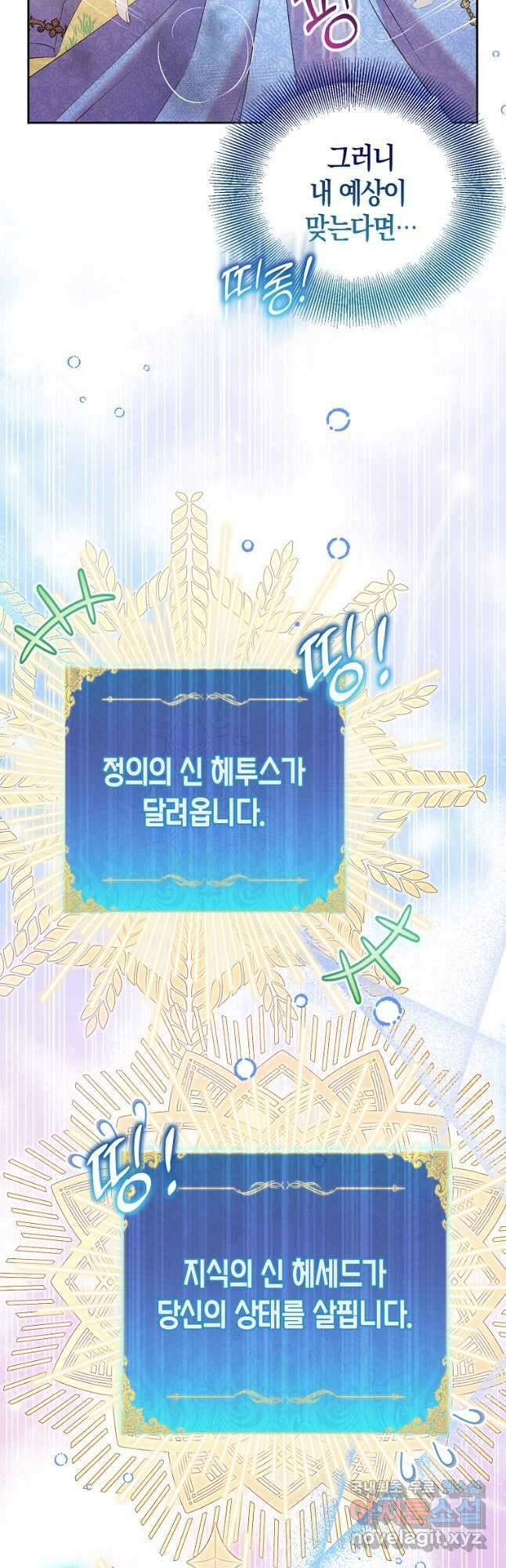 가짜 성녀인데 신들이 집착한다 73화 6