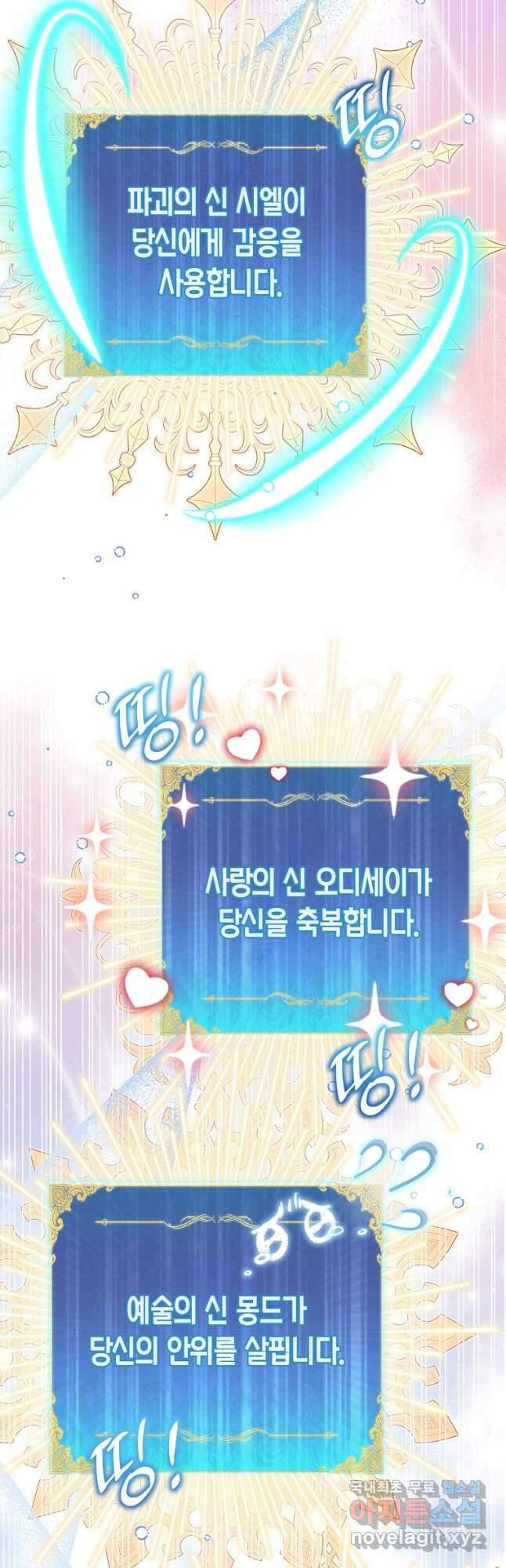 가짜 성녀인데 신들이 집착한다 73화 7