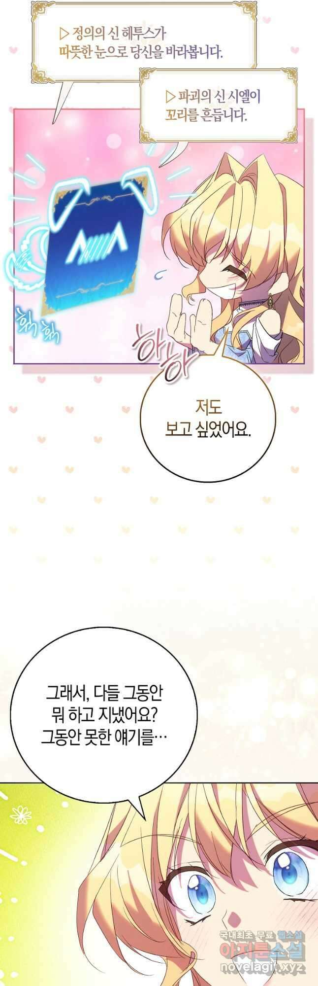 가짜 성녀인데 신들이 집착한다 73화 11