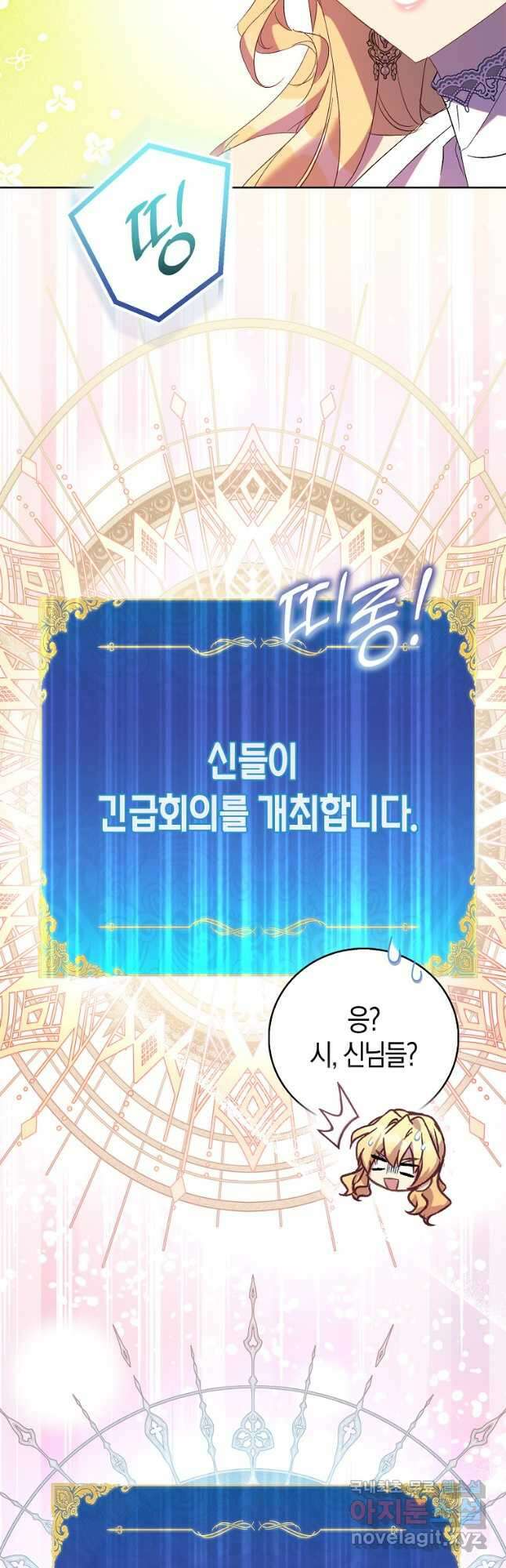 가짜 성녀인데 신들이 집착한다 73화 12