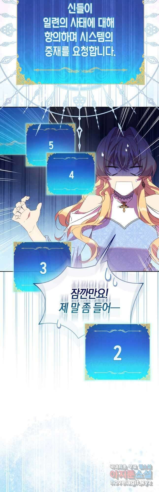 가짜 성녀인데 신들이 집착한다 73화 13
