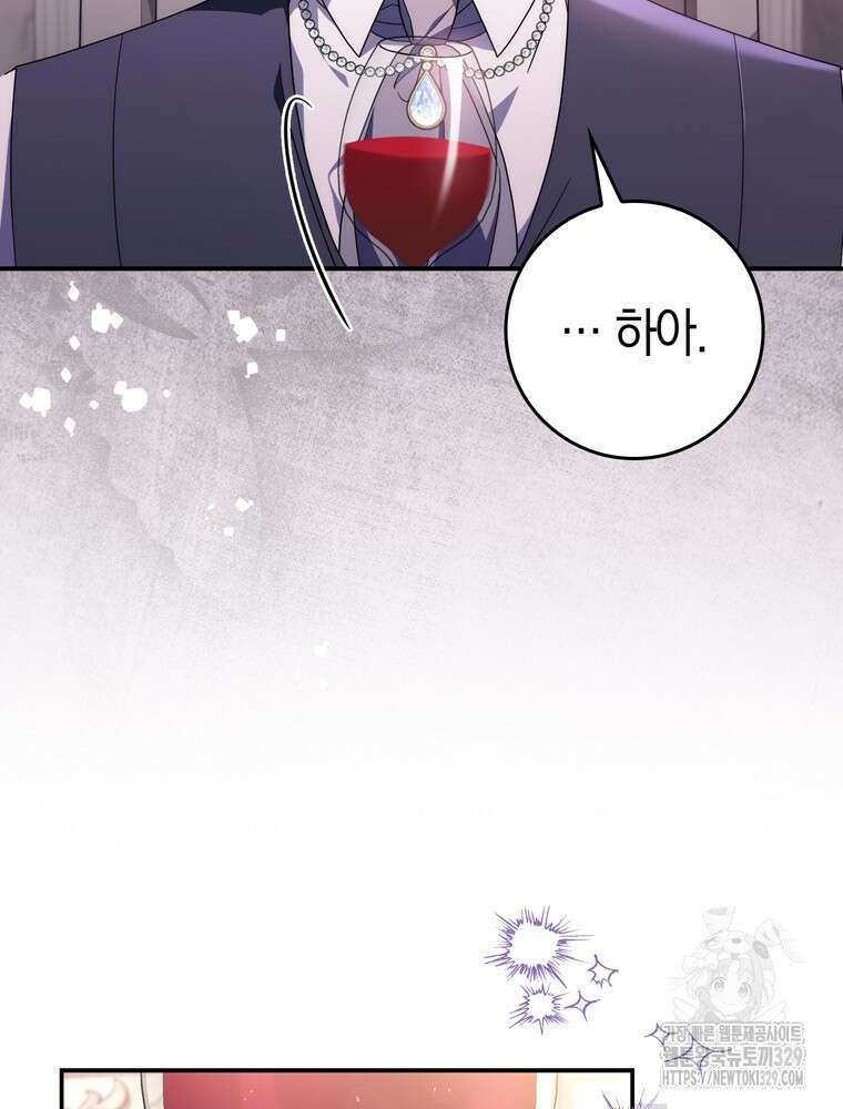 남편의 말대로 정부를 들였다 38화 5