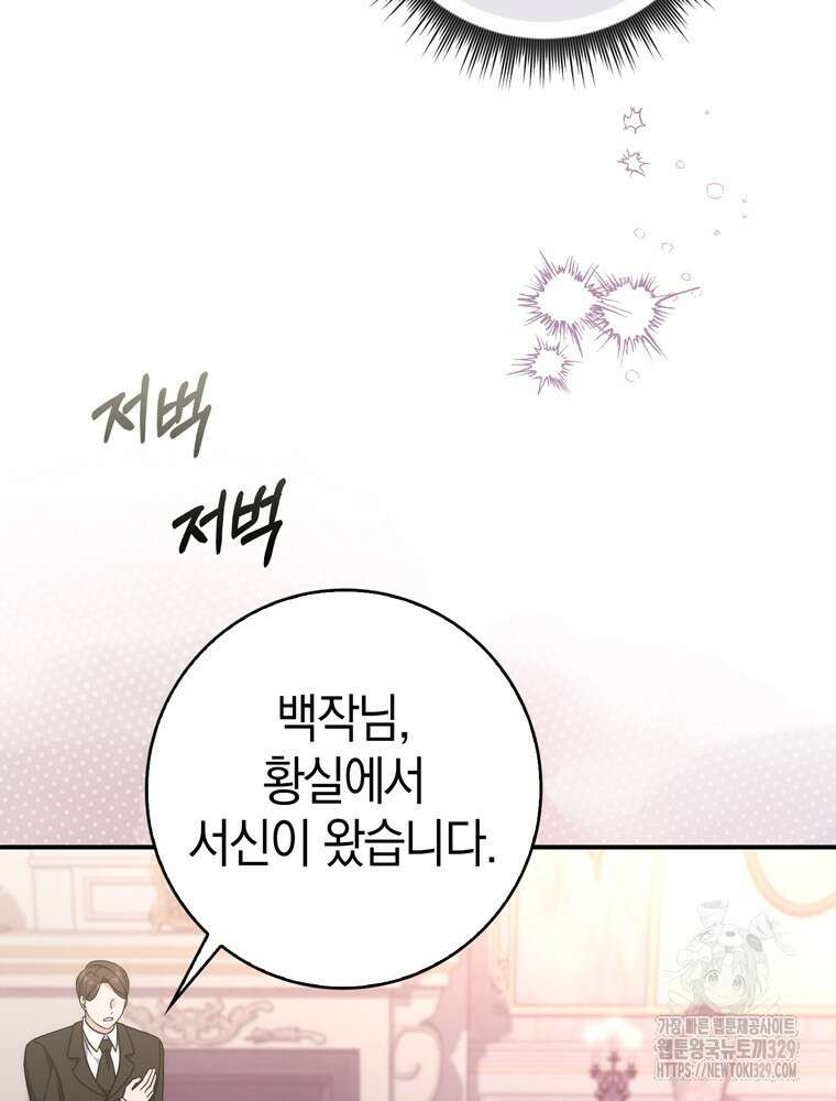 남편의 말대로 정부를 들였다 38화 7