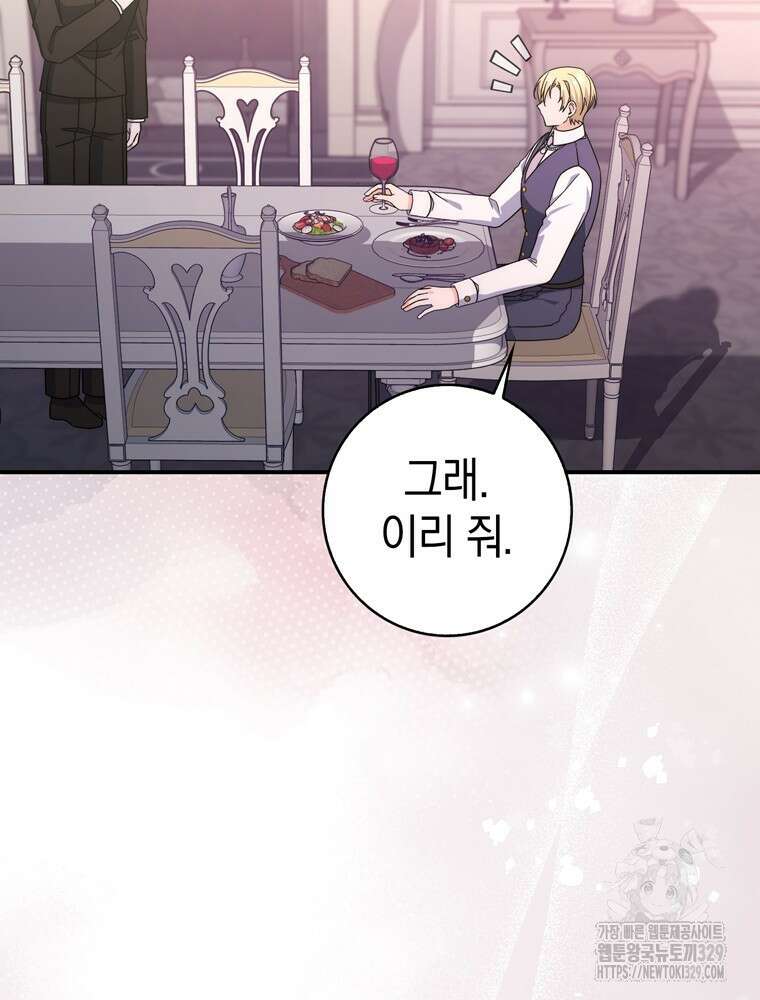 남편의 말대로 정부를 들였다 38화 8