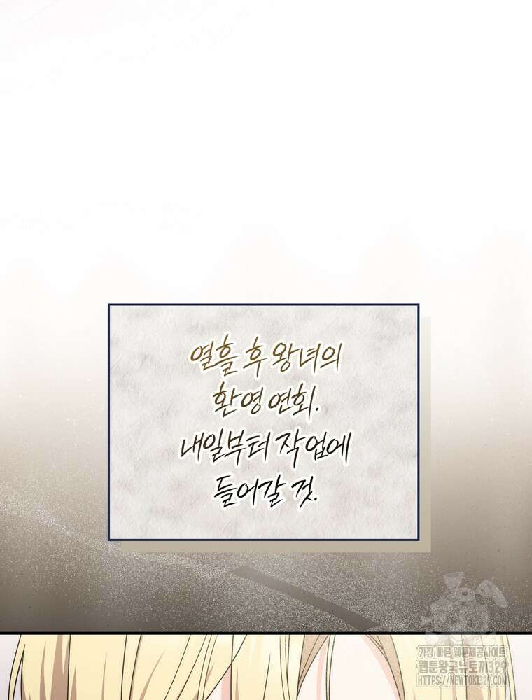 남편의 말대로 정부를 들였다 38화 10