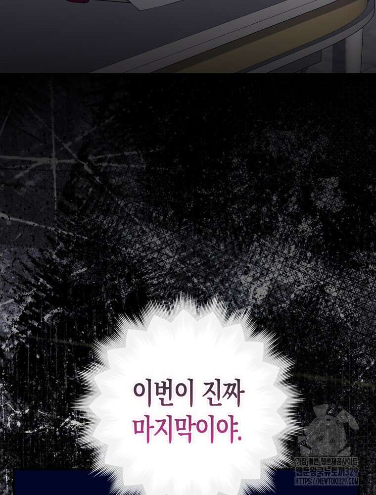 남편의 말대로 정부를 들였다 38화 15
