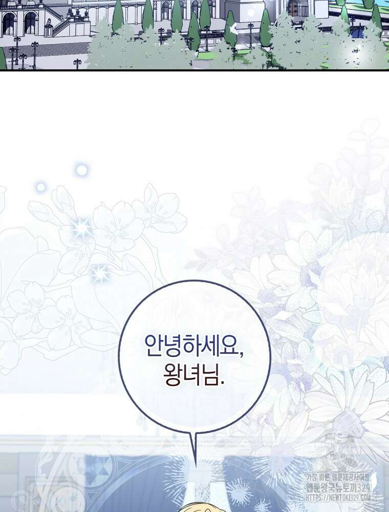 남편의 말대로 정부를 들였다 38화 19