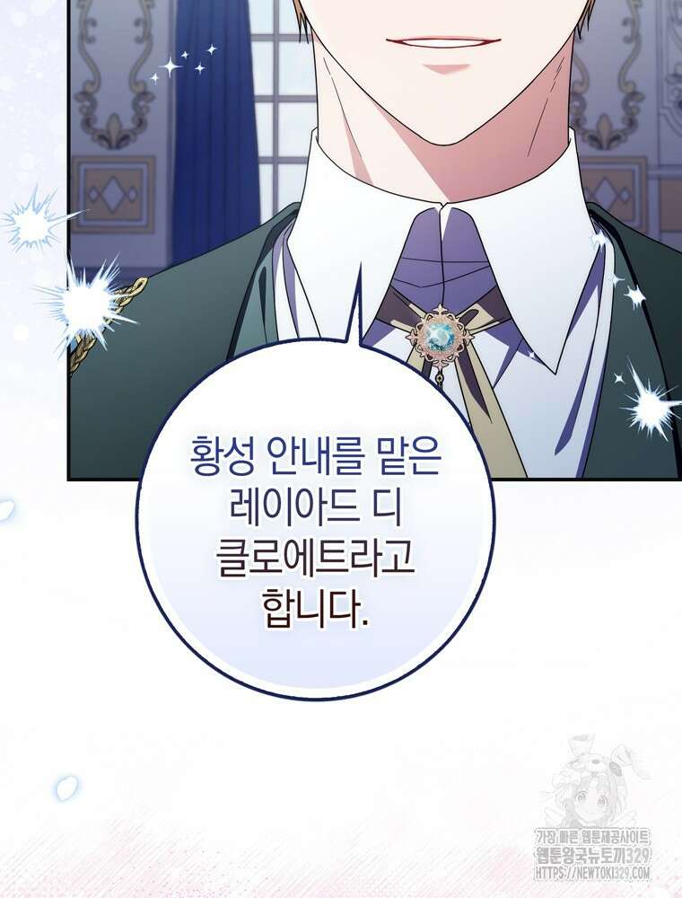 남편의 말대로 정부를 들였다 38화 22