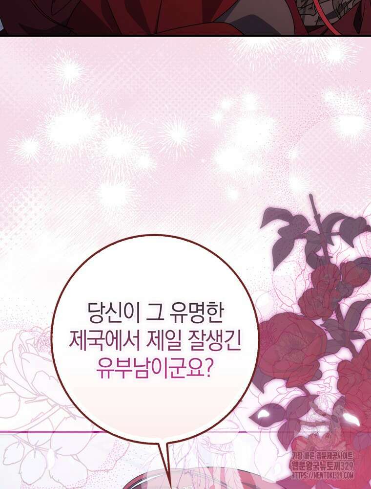 남편의 말대로 정부를 들였다 38화 24