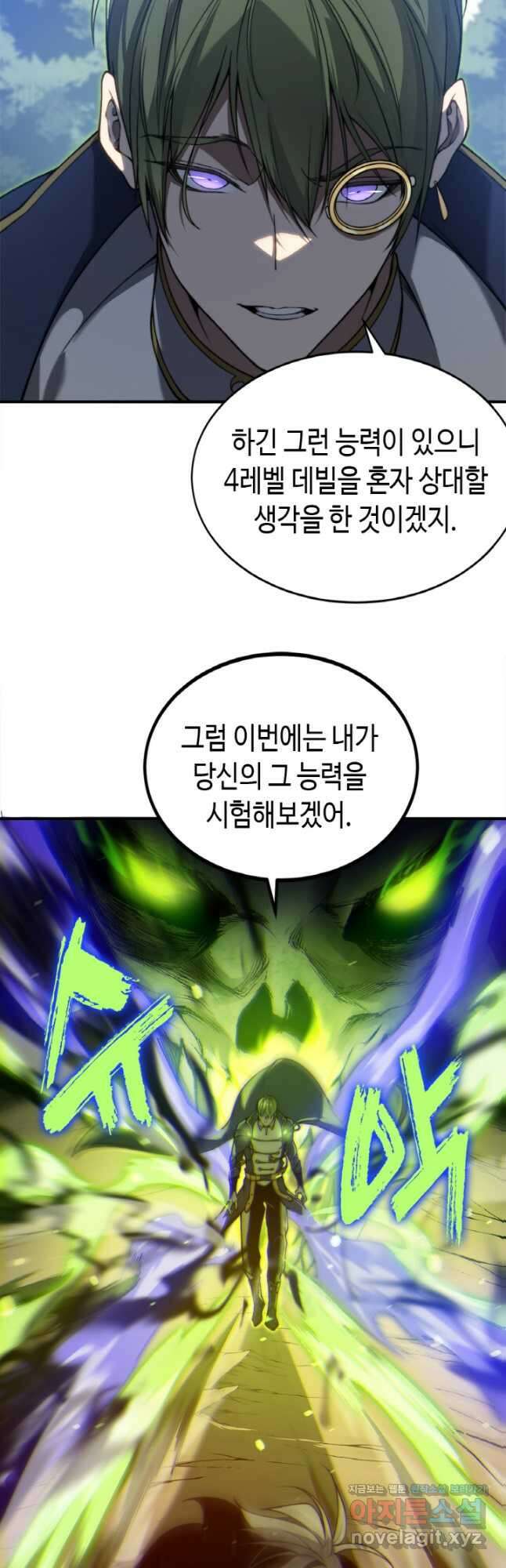 내 안에 최종보스가 들어왔다 44화 4