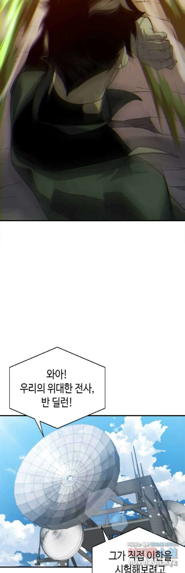 내 안에 최종보스가 들어왔다 44화 5