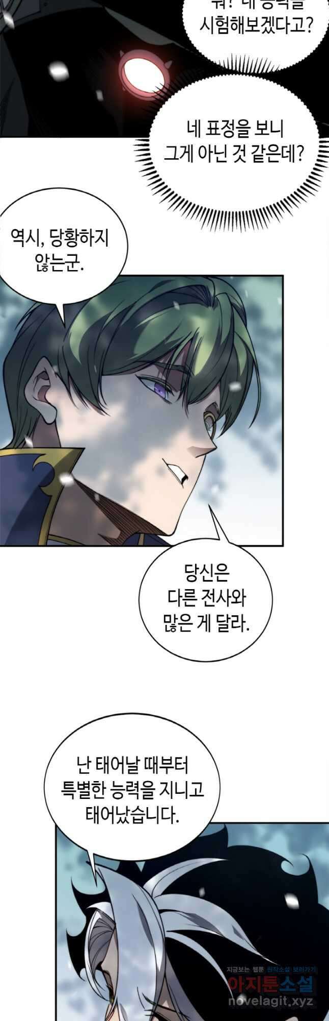 내 안에 최종보스가 들어왔다 44화 8