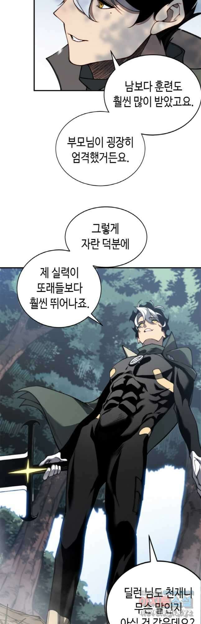 내 안에 최종보스가 들어왔다 44화 9