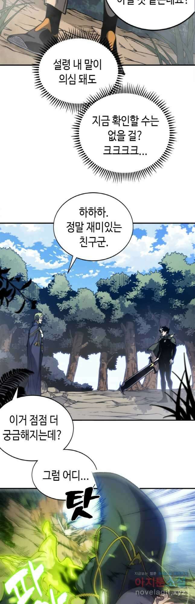 내 안에 최종보스가 들어왔다 44화 10