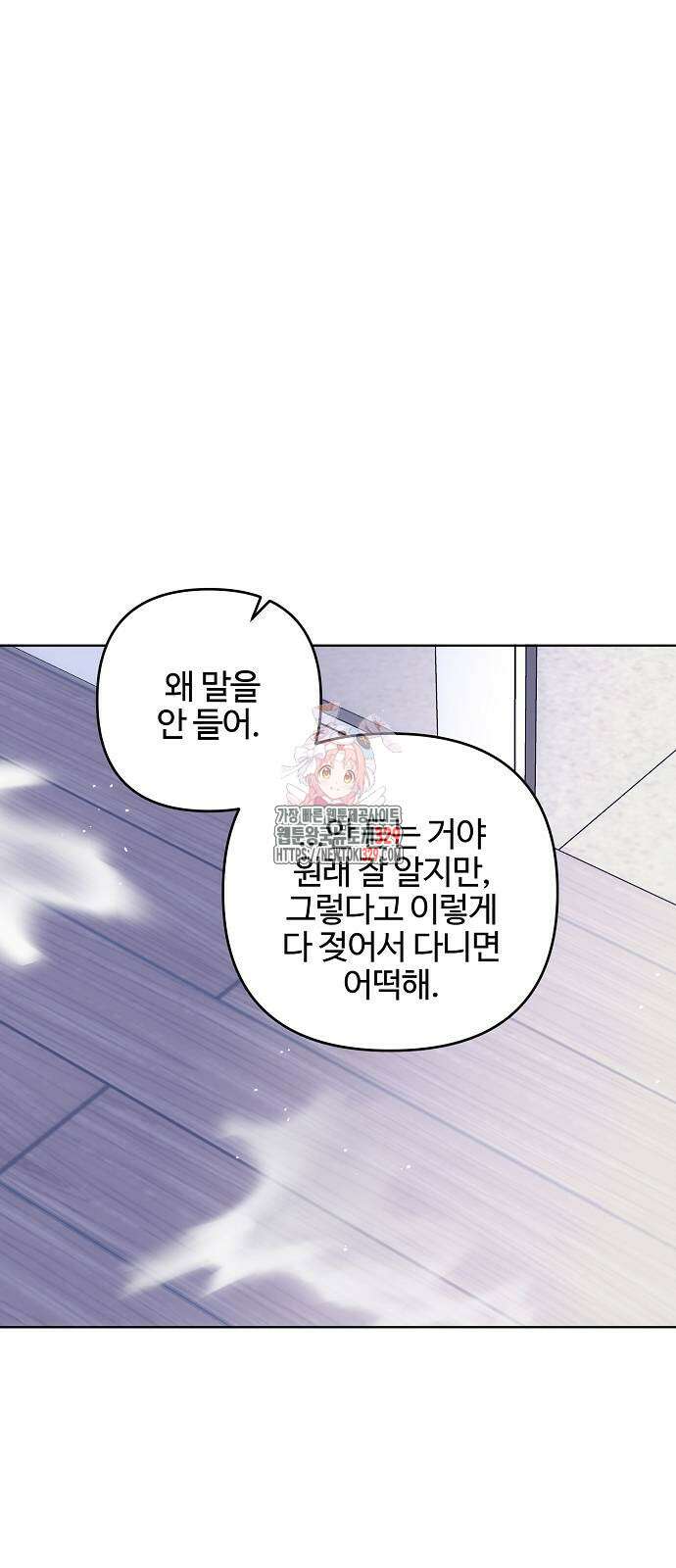 너에게로 중독 38화 1