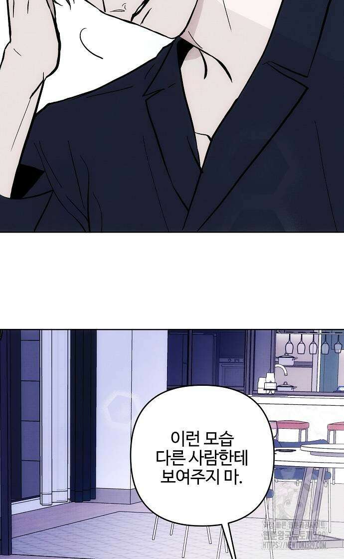 너에게로 중독 38화 3