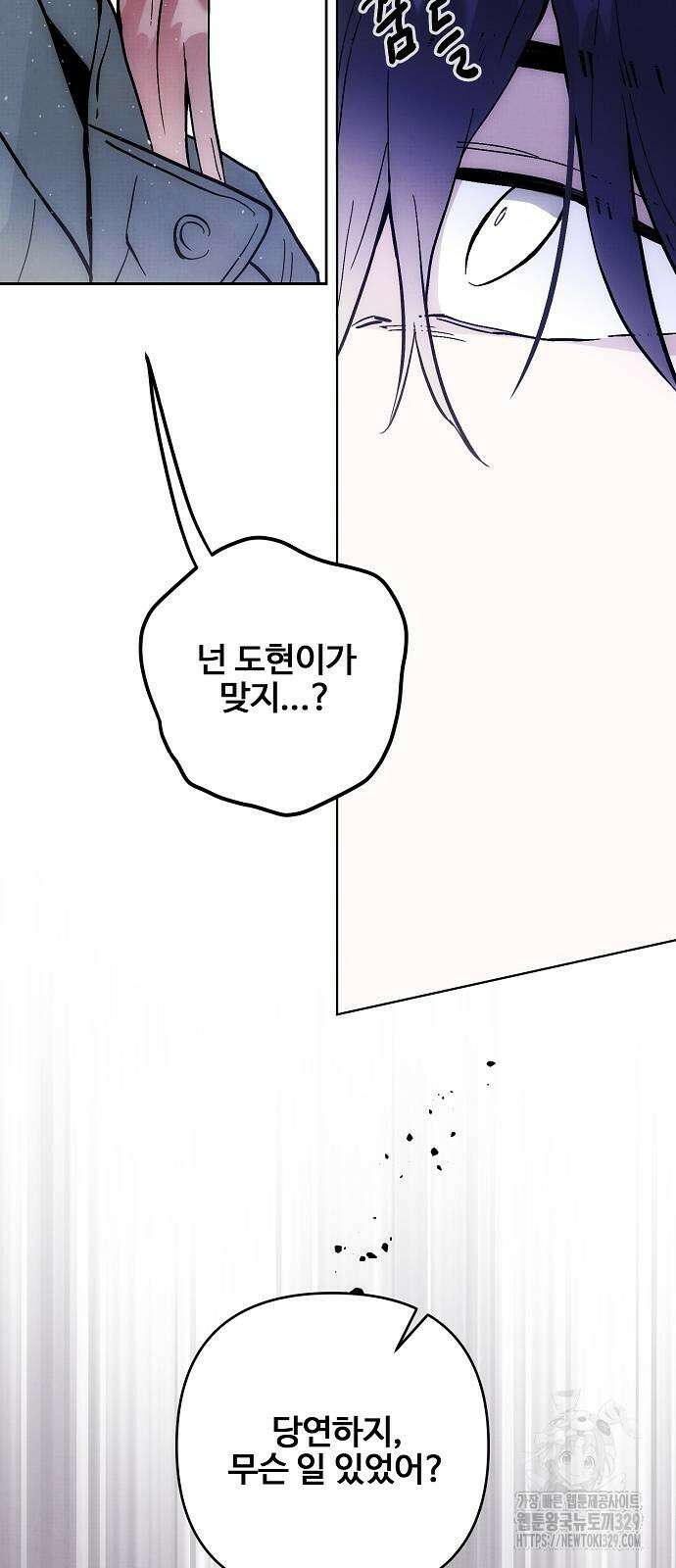 너에게로 중독 38화 7