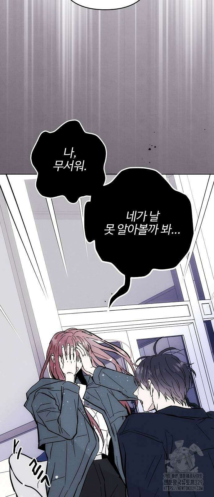 너에게로 중독 38화 8