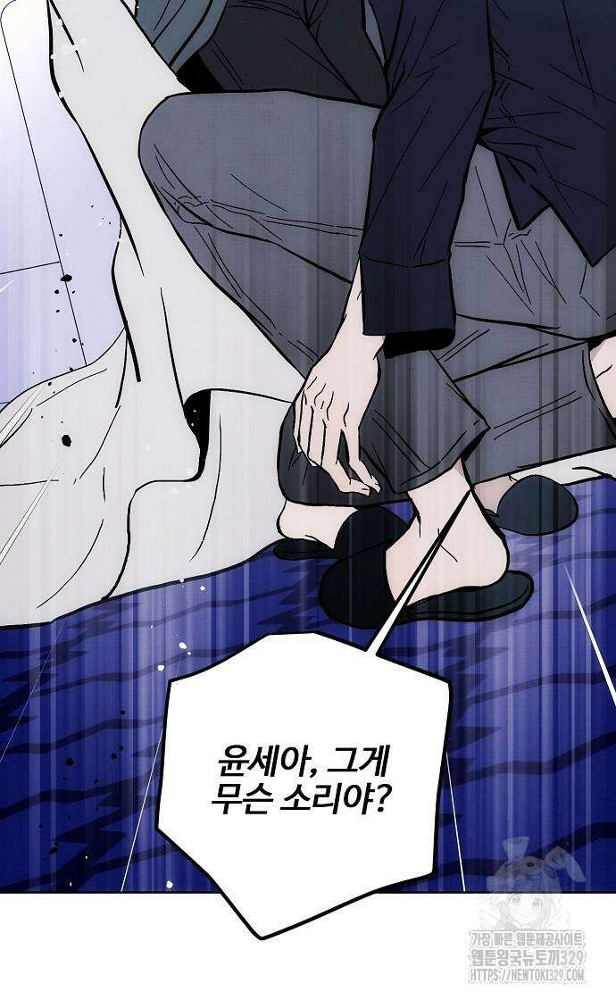 너에게로 중독 38화 9