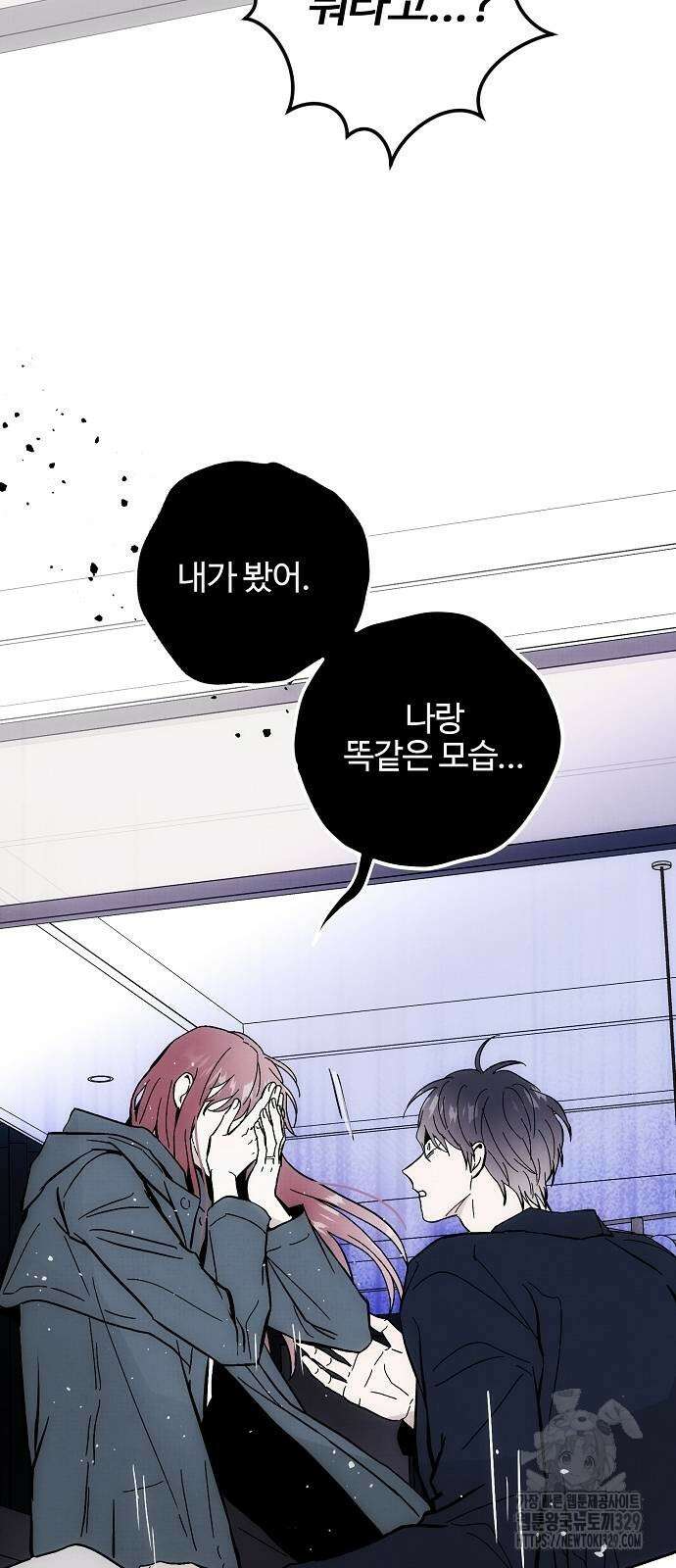 너에게로 중독 38화 14