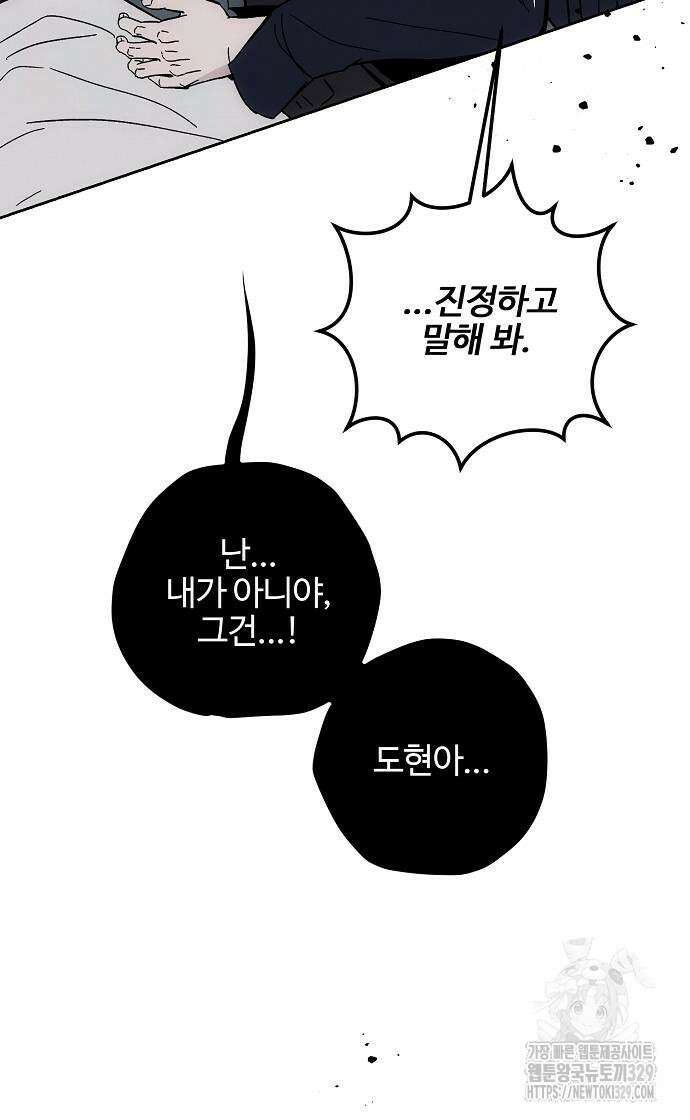 너에게로 중독 38화 15