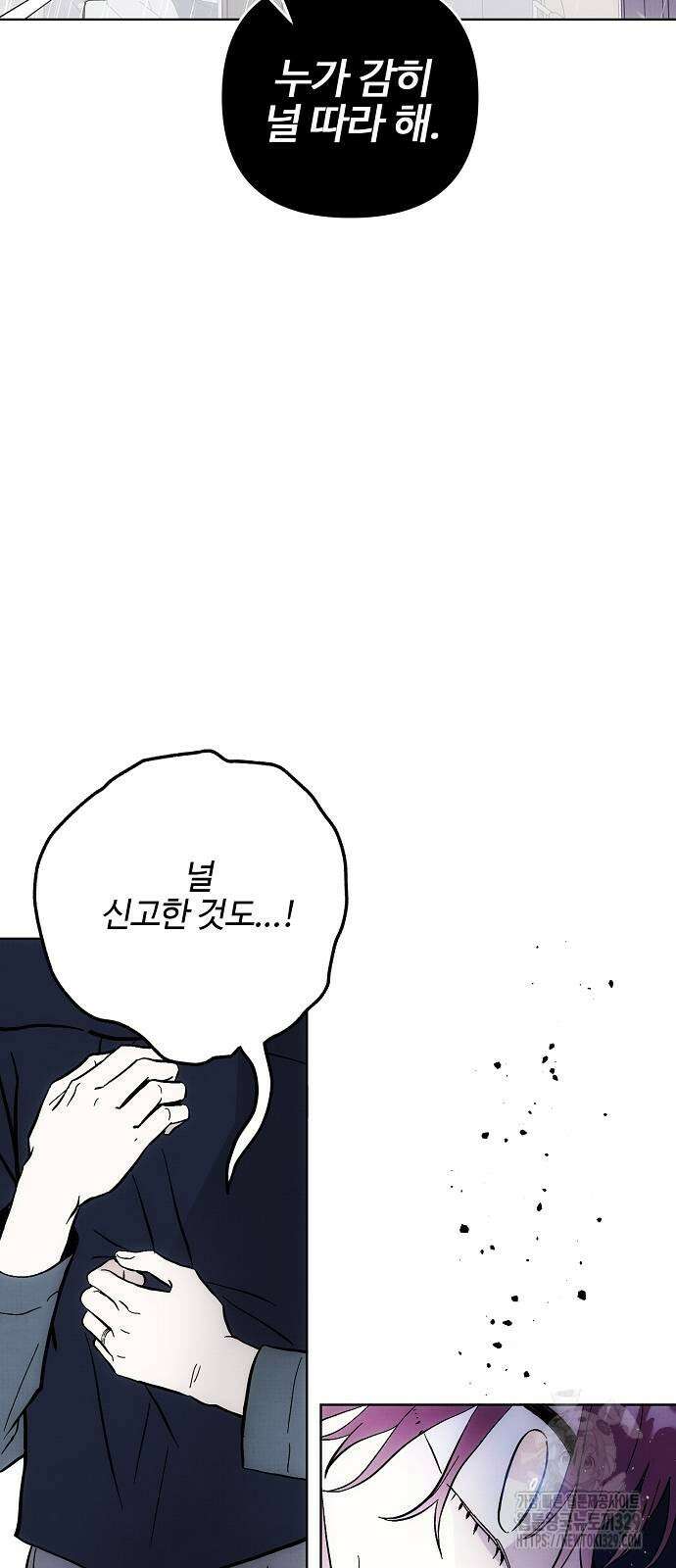 너에게로 중독 38화 19