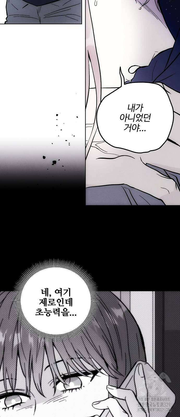 너에게로 중독 38화 20