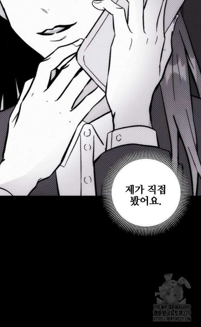 너에게로 중독 38화 21
