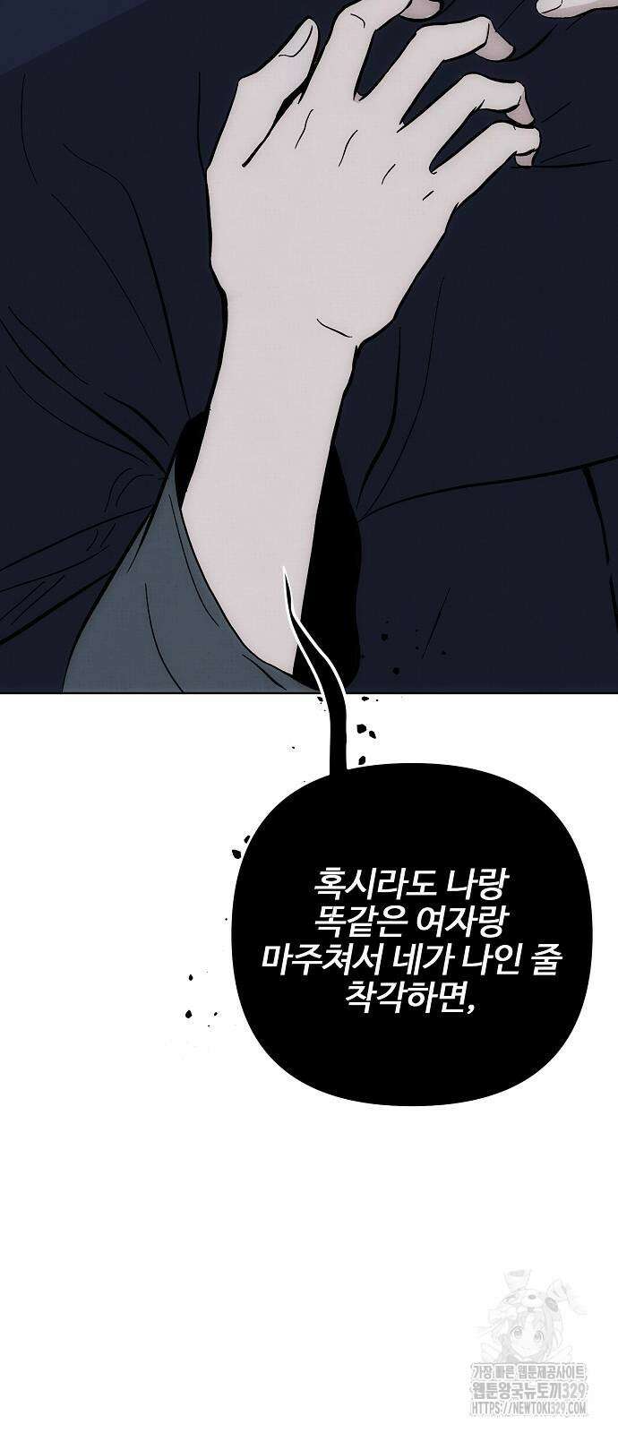 너에게로 중독 38화 23