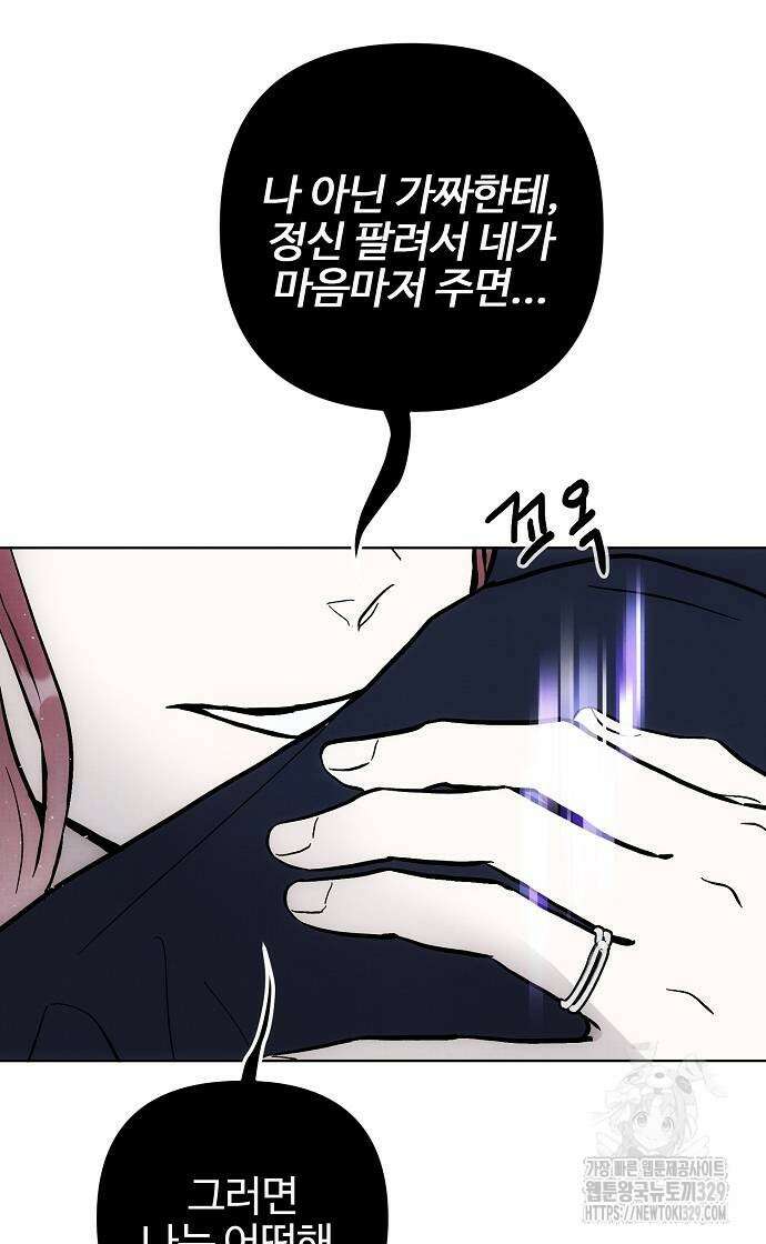 너에게로 중독 38화 24