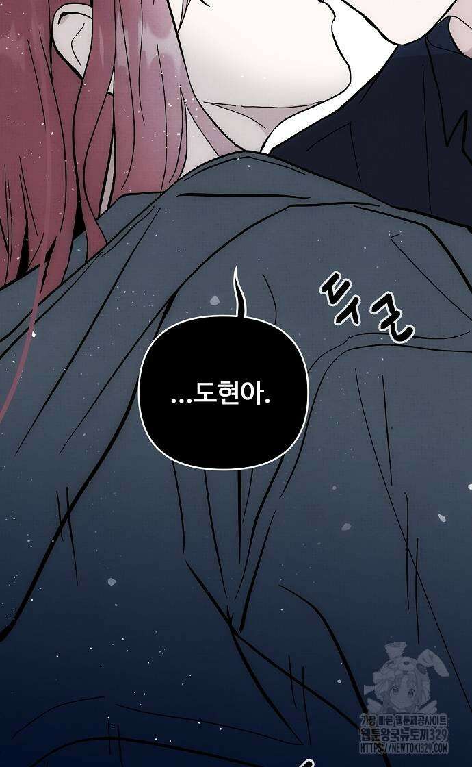 너에게로 중독 38화 30