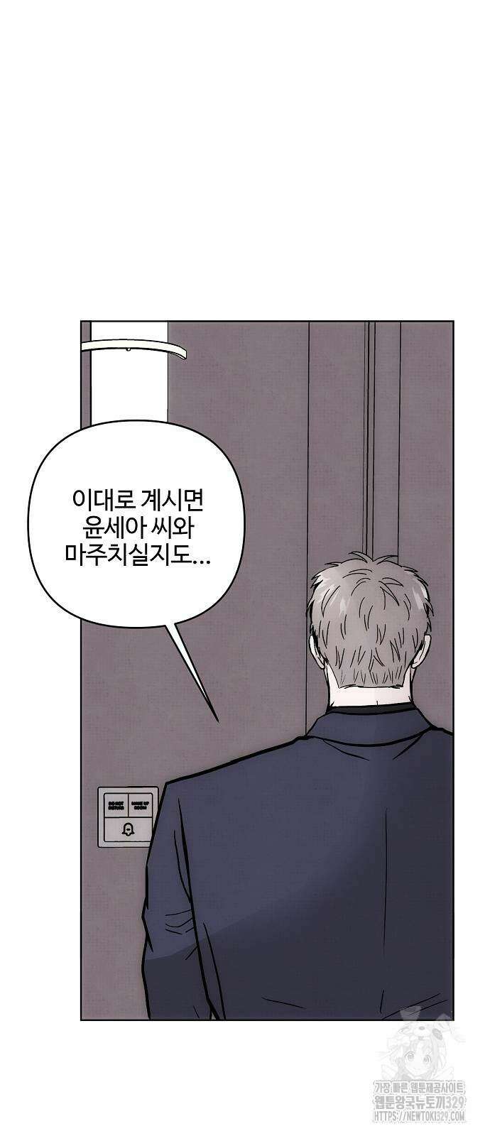 너에게로 중독 38화 34