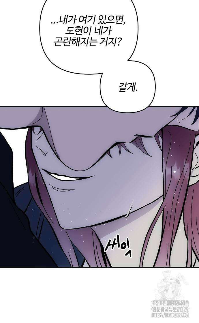 너에게로 중독 38화 36