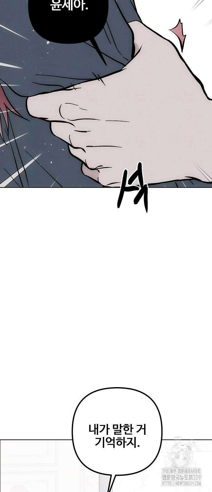 너에게로 중독 38화 40